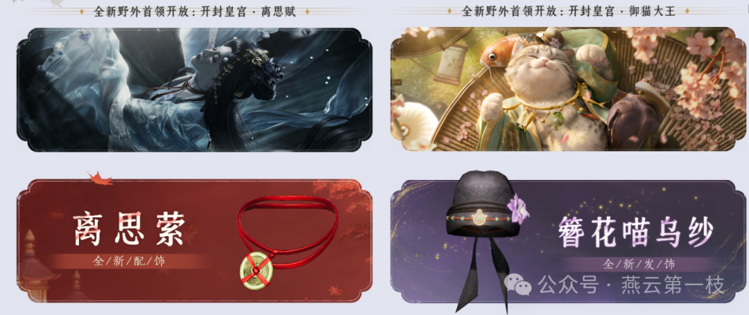 图片[4]-《燕云十六声》官宣！新春版本预告！空降新镇守！难道是新和鸣？超多内容上线