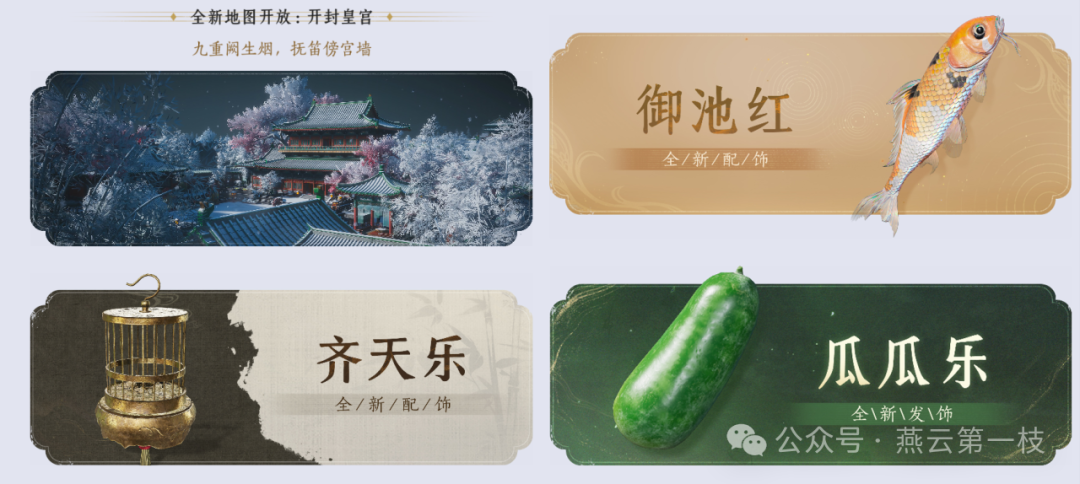 图片[1]-《燕云十六声》官宣！新春版本预告！空降新镇守！难道是新和鸣？超多内容上线