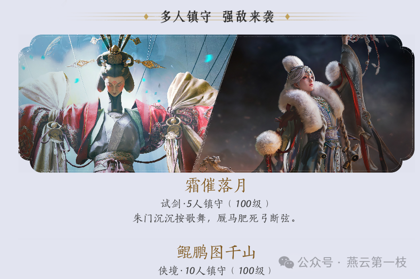 图片[6]-《燕云十六声》官宣！新春版本预告！空降新镇守！难道是新和鸣？超多内容上线