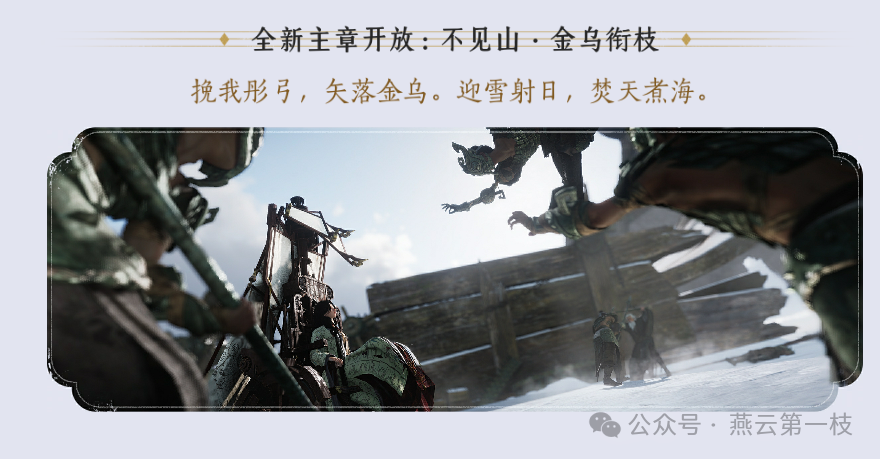 图片[5]-《燕云十六声》官宣！新春版本预告！空降新镇守！难道是新和鸣？超多内容上线