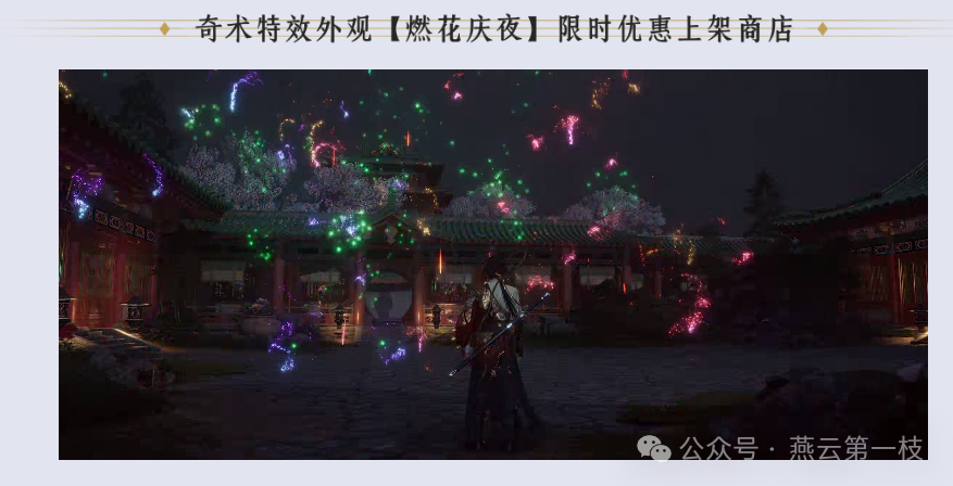 图片[9]-《燕云十六声》官宣！新春版本预告！空降新镇守！难道是新和鸣？超多内容上线