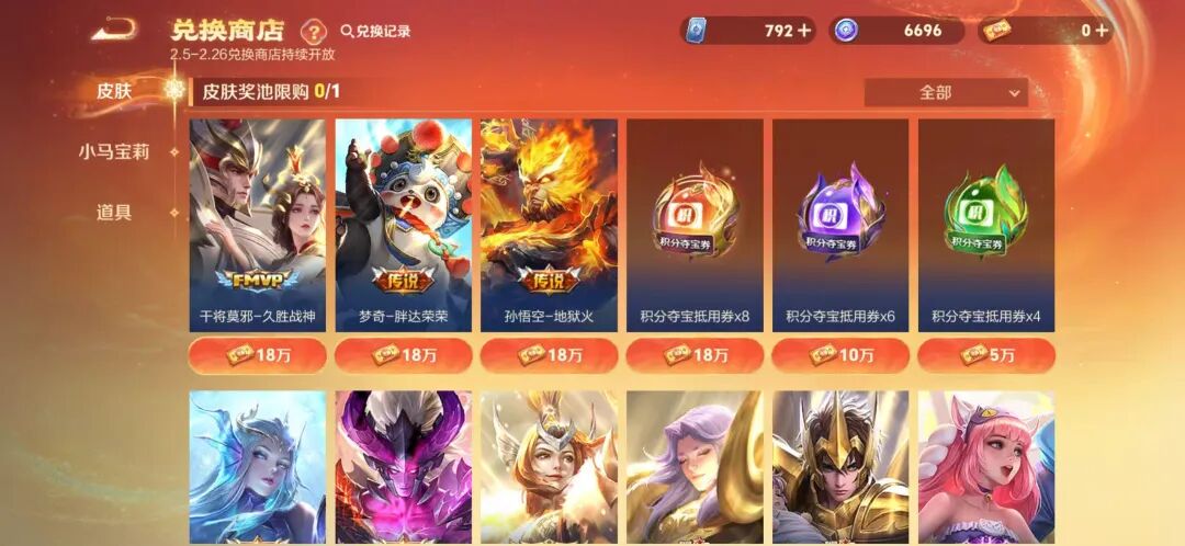 图片[5]-王者荣耀：攒20万小马钱别乱换！地狱火亏大了，这两款传说优先兑换，百万玩家踩坑！