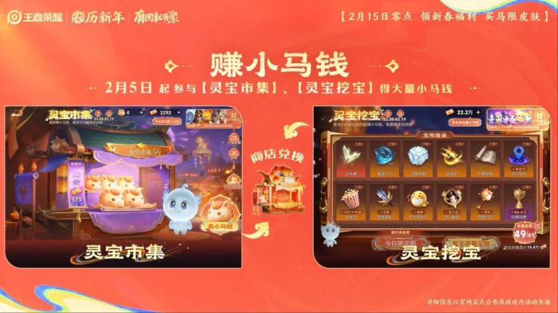 王者荣耀：【互助贴】灵宝市集2月7日小马糕最新贴以及活动攻略-乐久游-我爱你游戏(521yx.cn)