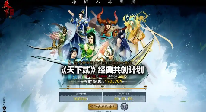 图片[2]-2026开年封神！《天下贰·经典版》开服爆火服务器熔断，成搬砖党天堂