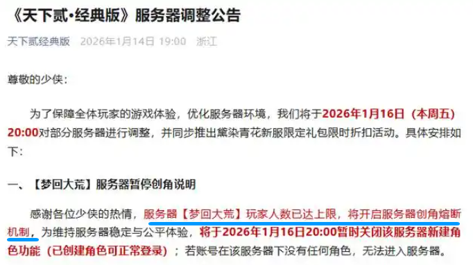 图片[4]-2026开年封神！《天下贰·经典版》开服爆火服务器熔断，成搬砖党天堂