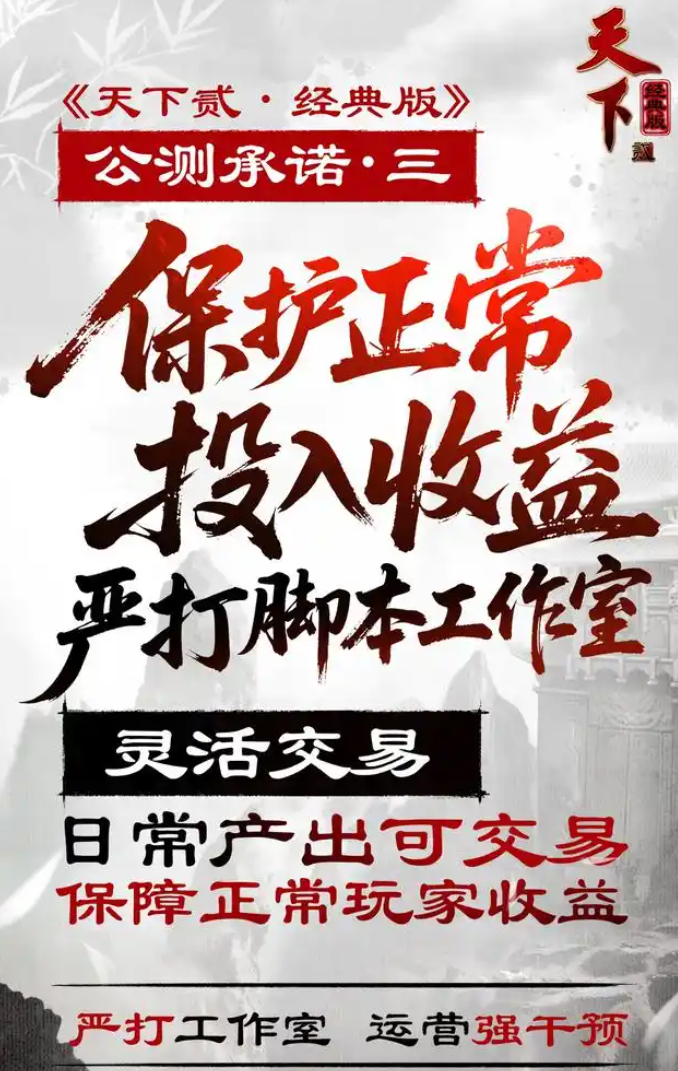 图片[15]-2026开年封神！《天下贰·经典版》开服爆火服务器熔断，成搬砖党天堂