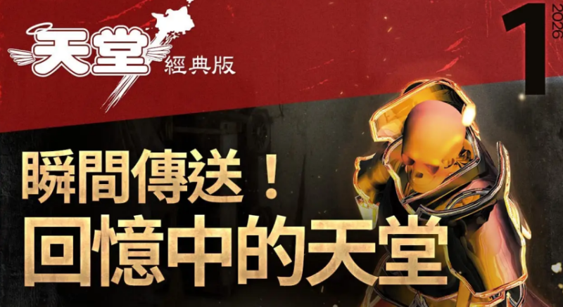 重返青春！《天堂：经典版》上线两天活跃用户突破50万-乐久游-我爱你游戏(521yx.cn)