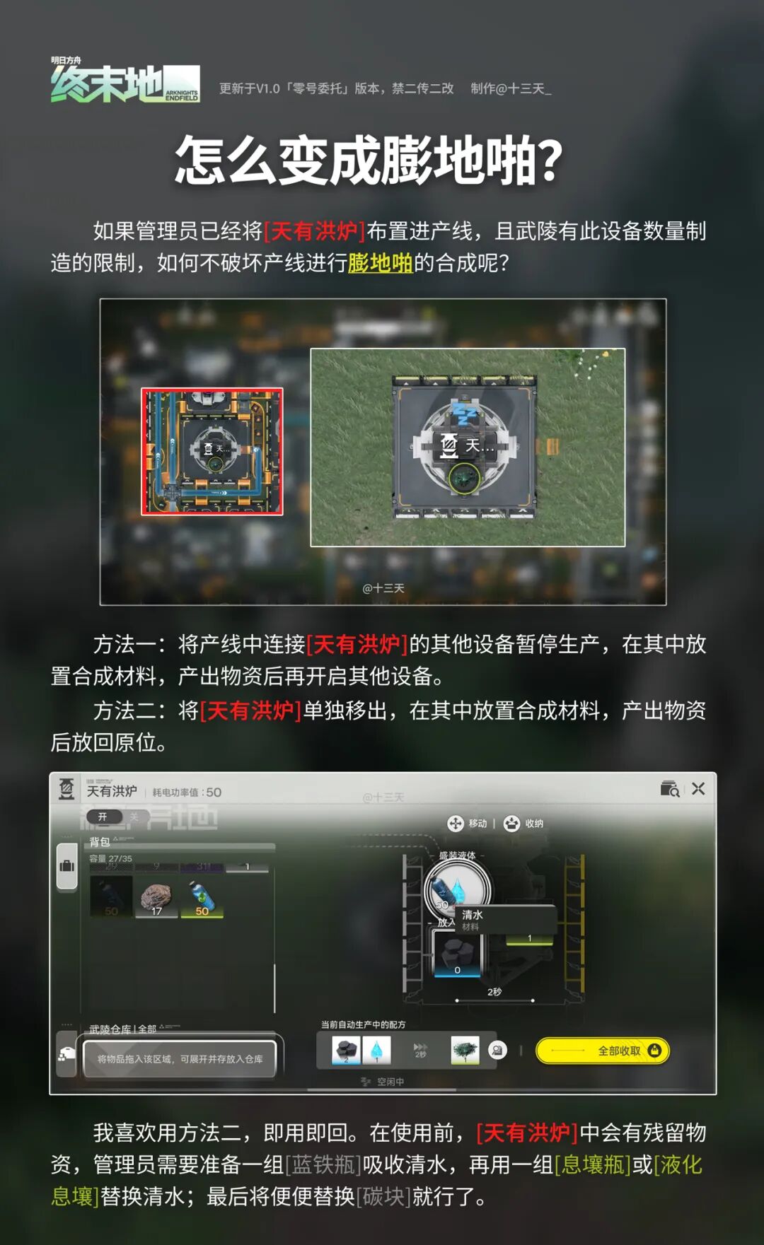 图片[2]-《明日方舟：终末地》新能源驼兽的妙用你学会了吗？