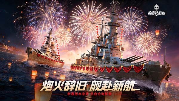 《巅峰战舰》新春版本2月12日启航：全新战舰“敦刻尔克-英魂”破浪入列！-乐久游-我爱你游戏(521yx.cn)