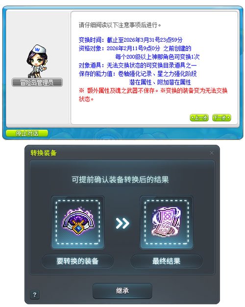 图片[17]-《冒险岛》V223版本今日上线！春节假期活动多！