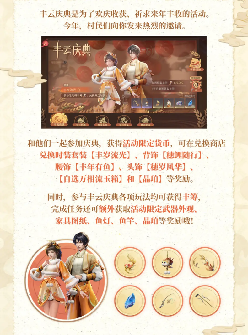图片[1]-《王者荣耀世界》首个节日丰云庆典正式开启！海量福利，鲁班七号新皮免费送！