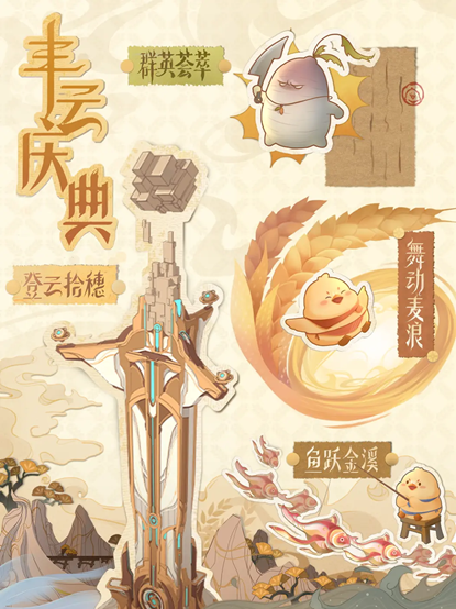 图片[2]-《王者荣耀世界》首个节日丰云庆典正式开启！海量福利，鲁班七号新皮免费送！